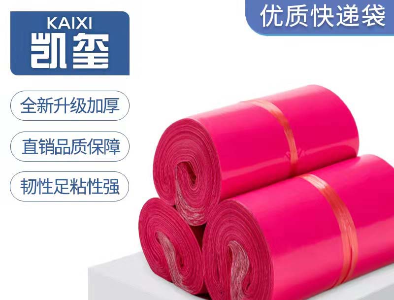 石首玫红色快递袋价格