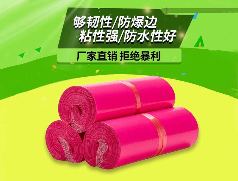 石首玫红色快递袋-03
