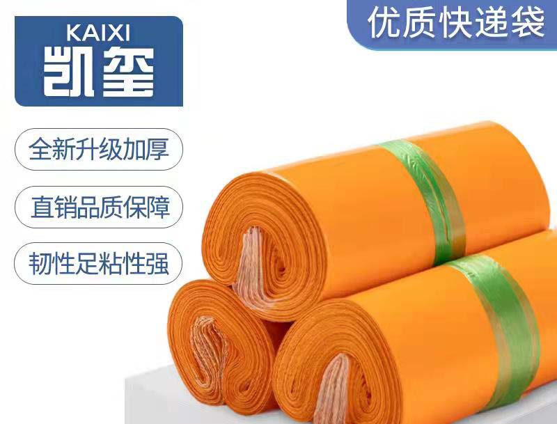 石首橙色快递袋定制