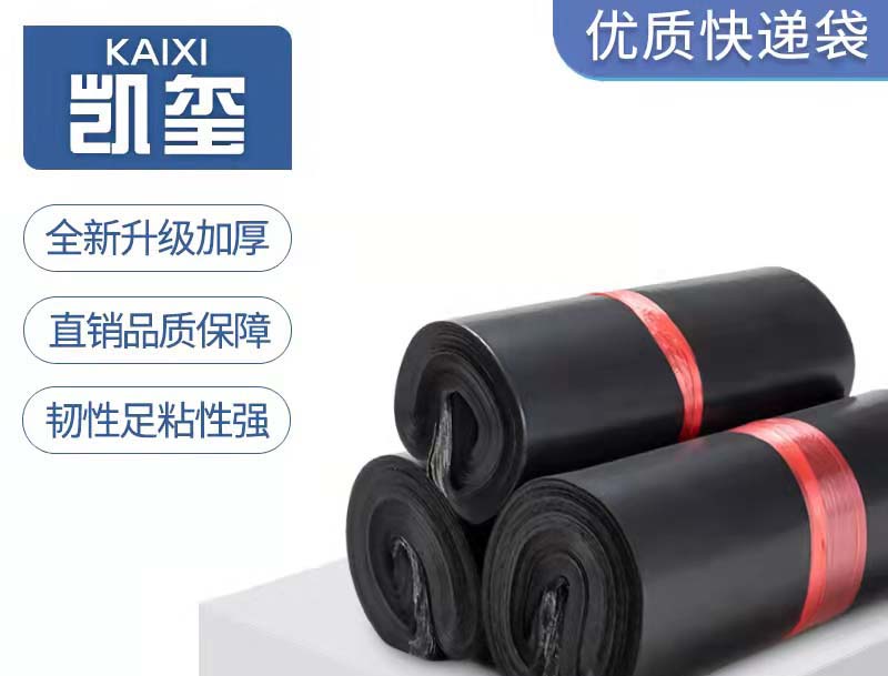 石首黑色快递袋厂家