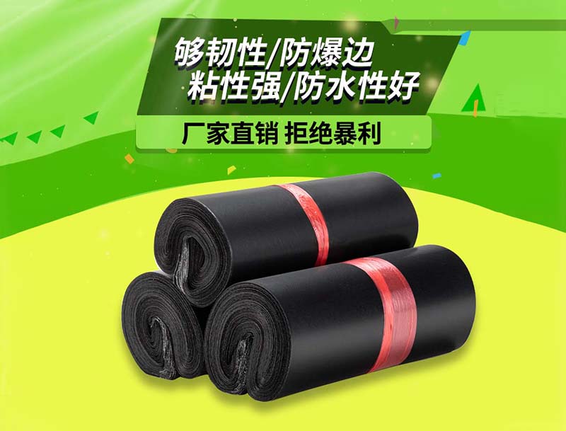 石首黑色快递袋-06